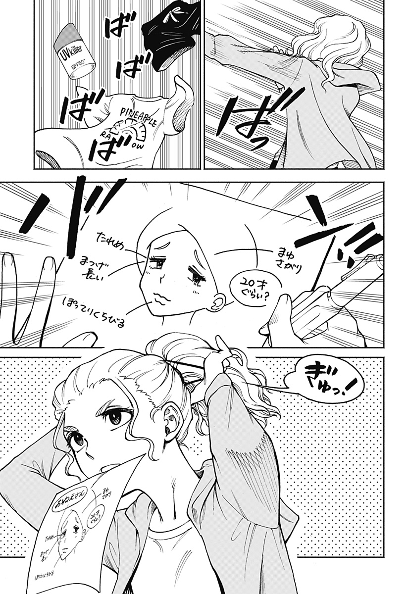 ぼくと海彼女 第5話 - Page 7