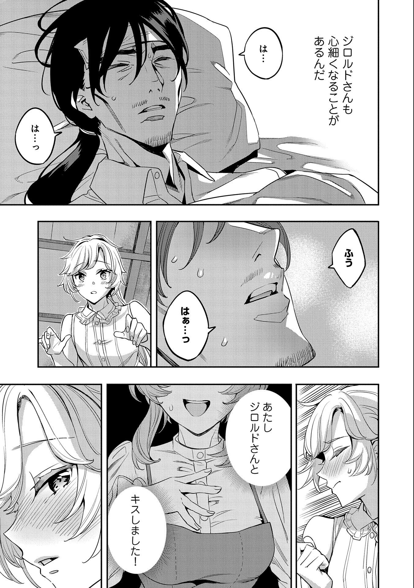 転生してから40年。そろそろ、おじさんも恋がしたい。 第11話 - Page 19