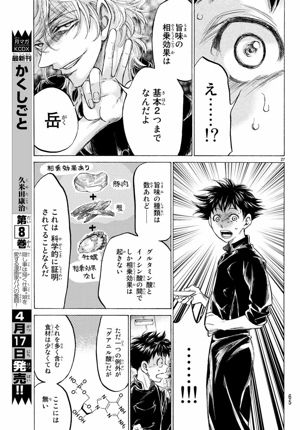 フェルマーの料理 第4.1話 - Page 27