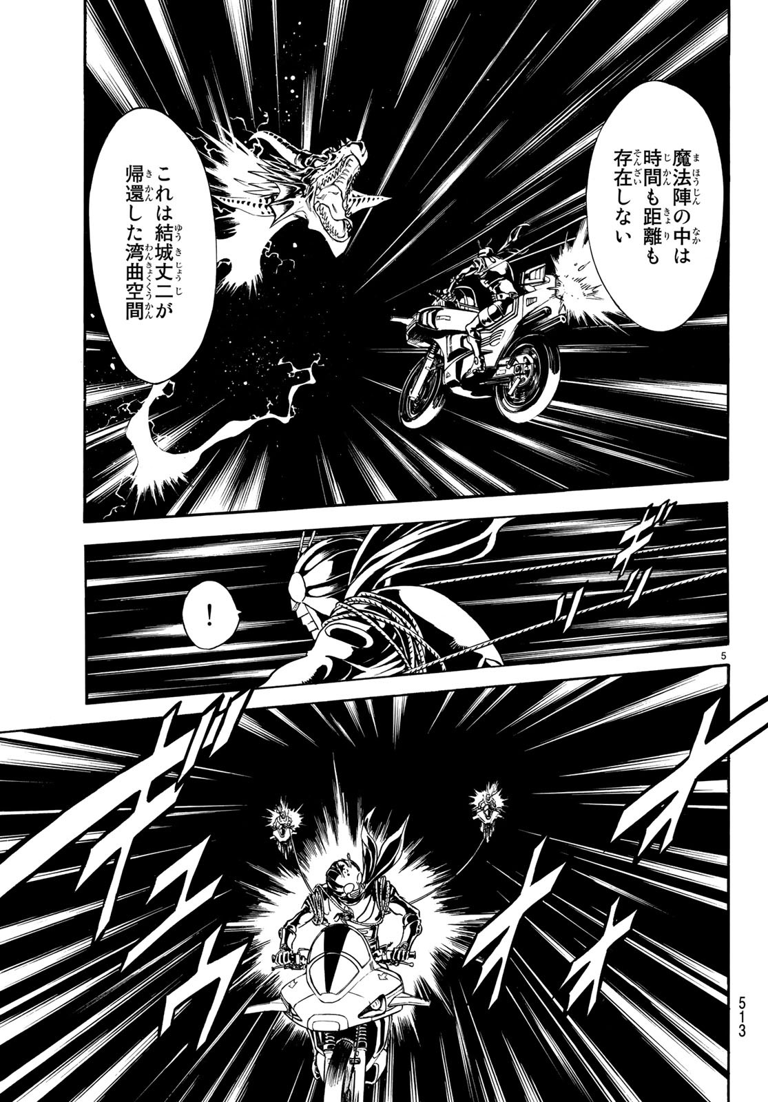 新仮面ライダーSPIRITS 第107話 - Page 5