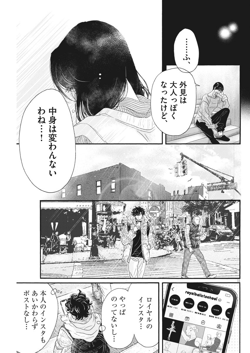 ダンス・ダンス・ダンスール 第190話 - Page 11