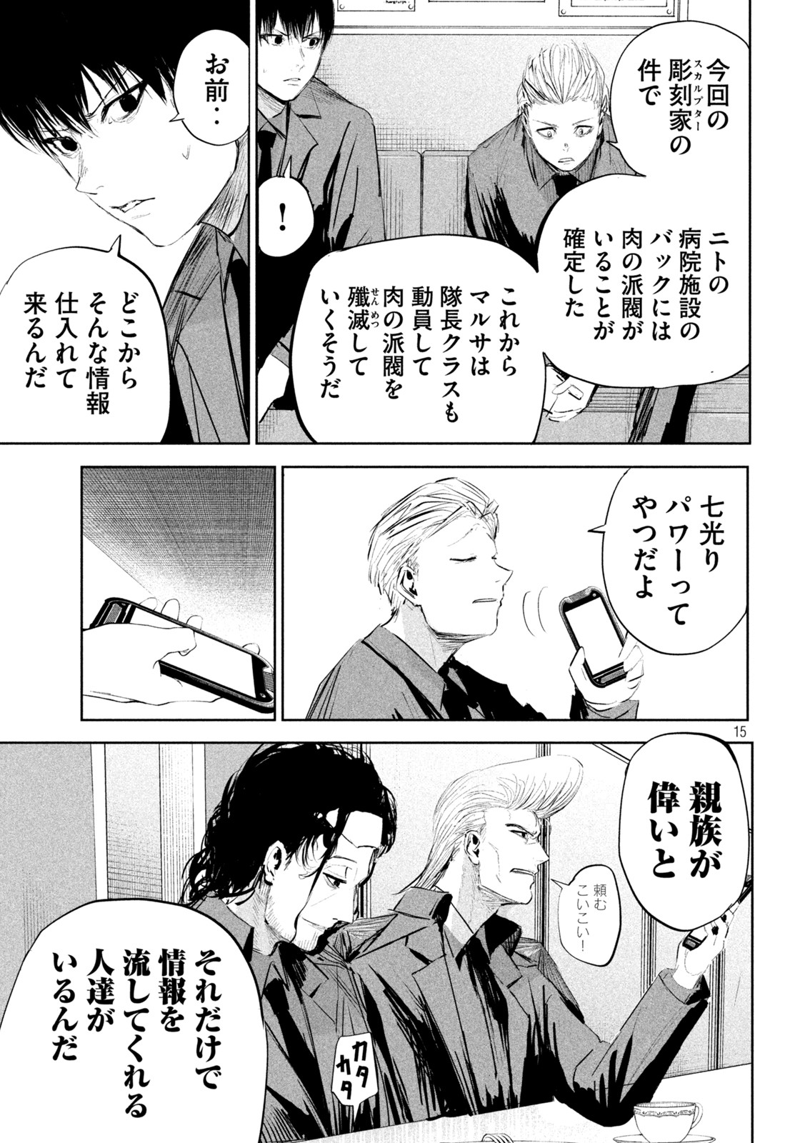 リリーメン 第13話 - Page 15