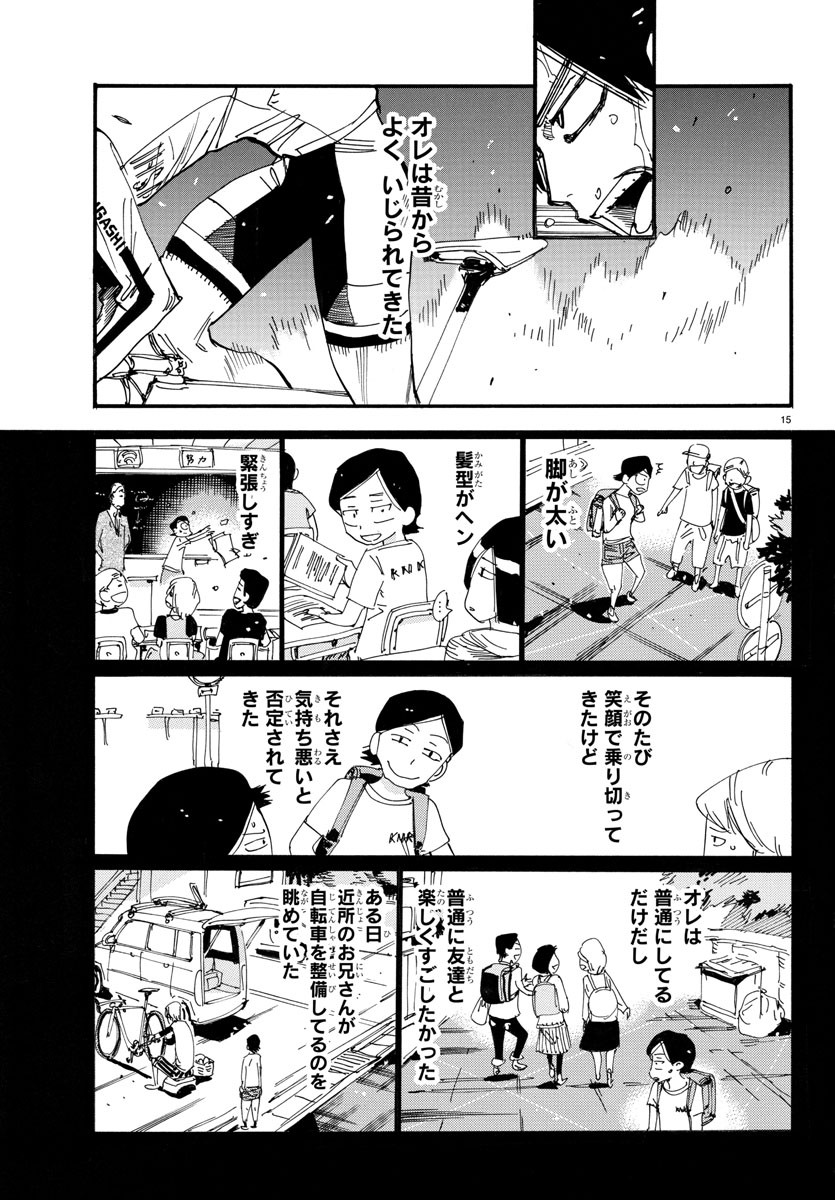 弱虫ペダル 第706話 - Page 15