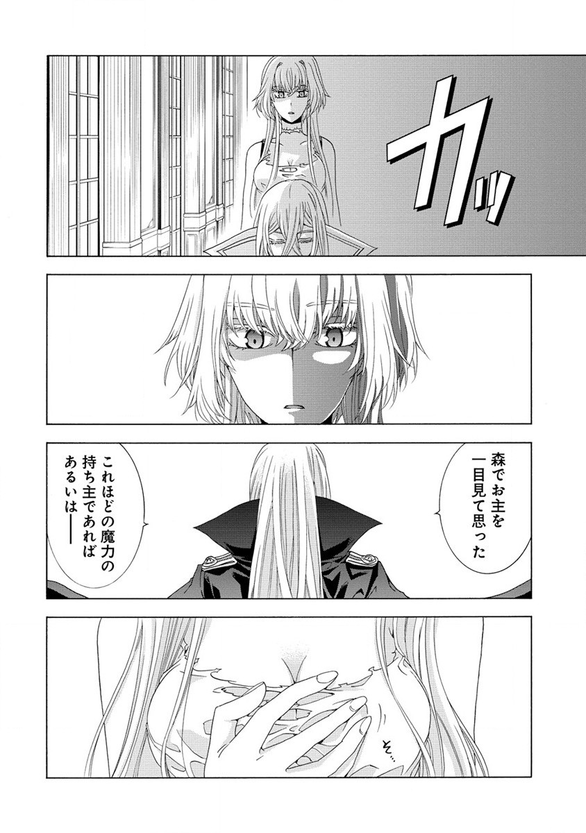 「死霊術師など穢らわしい」と処刑されたので、魔族に転身致します 第2話 - Page 18