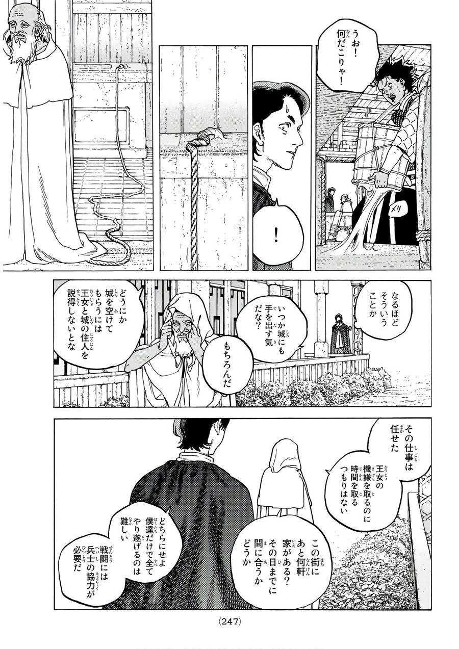 不滅のあなたへ 第88話 - Page 3