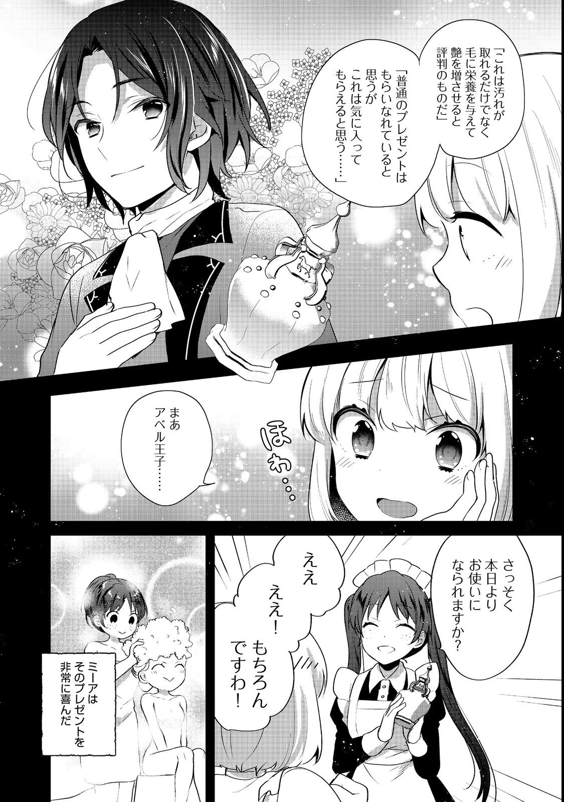 ティアムーン帝国物語 ～断頭台から始まる、姫の転生逆転ストーリー～ 第23.2話 - Page 3