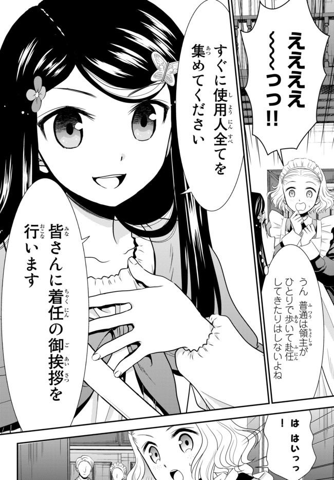 老後に備えて異世界で８万枚の金貨を貯めます 第36.1話 - Page 12