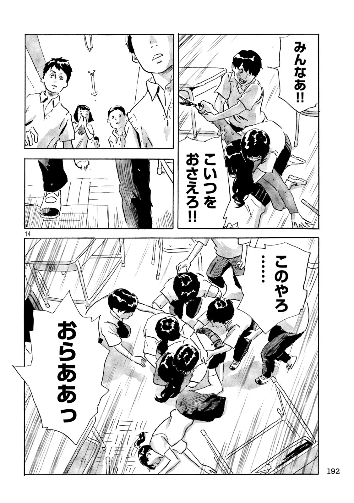 ちーちゃん 第5話 - Page 14
