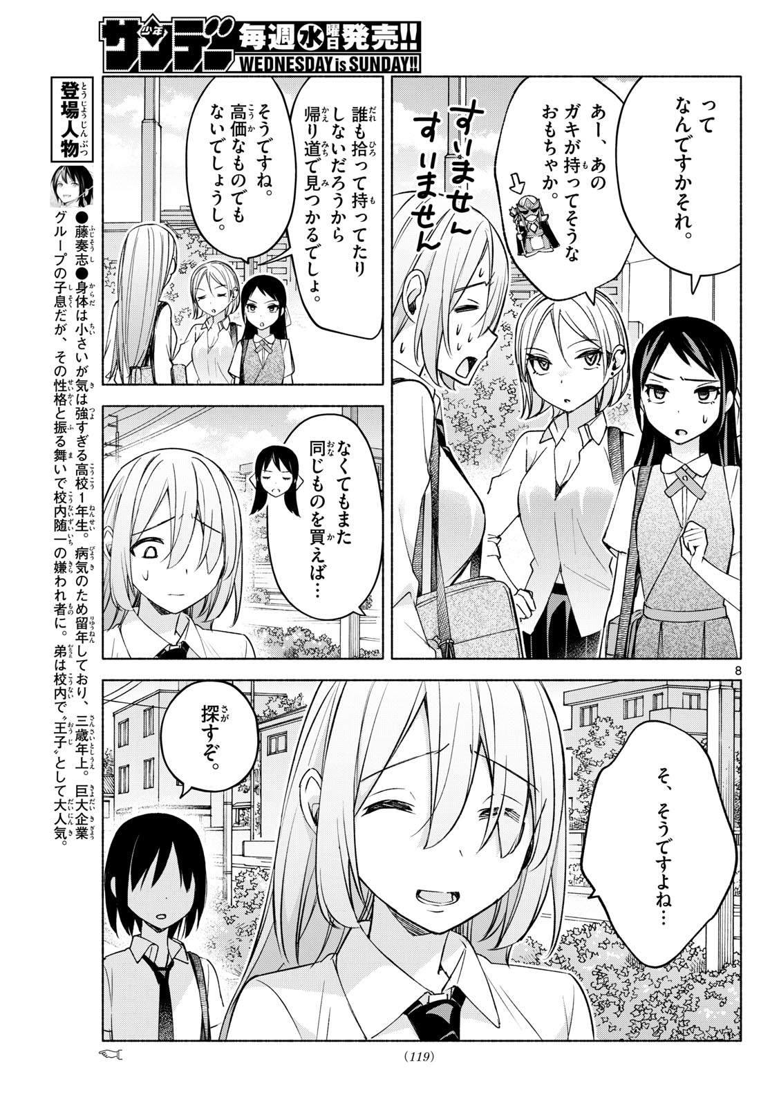 君と悪いことがしたい 第36話 - Page 8