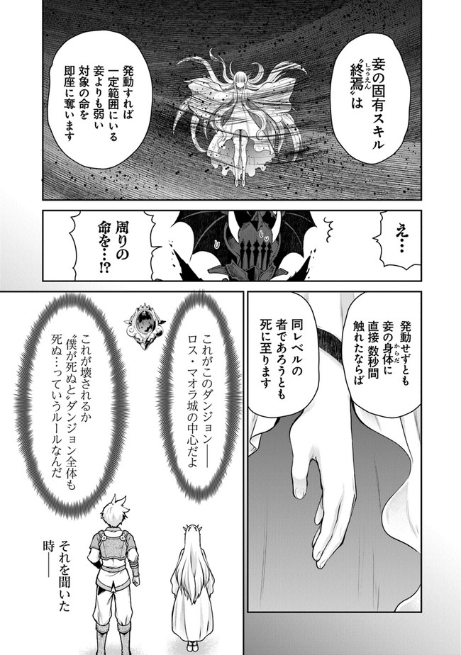 未実装のラスボス達が仲間になりました。 第10.3話 - Page 2