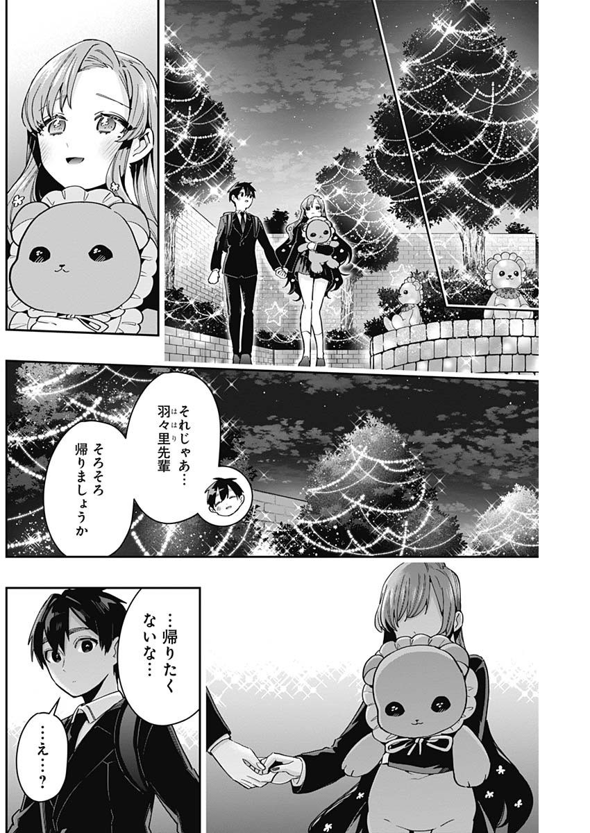 君のことが大大大大大好きな100人の彼女 第79話 - Page 14