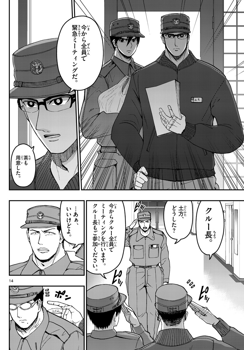 あおざくら防衛大学校物語 第171話 - Page 14