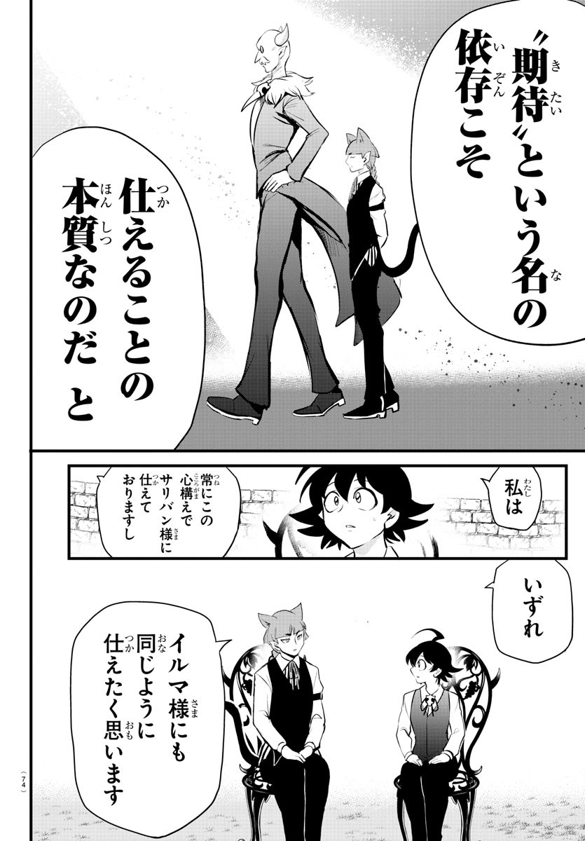 魔入りました！入間くん 第199話 - Page 15