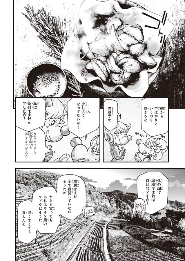 幼女戦記 第30話 - Page 18