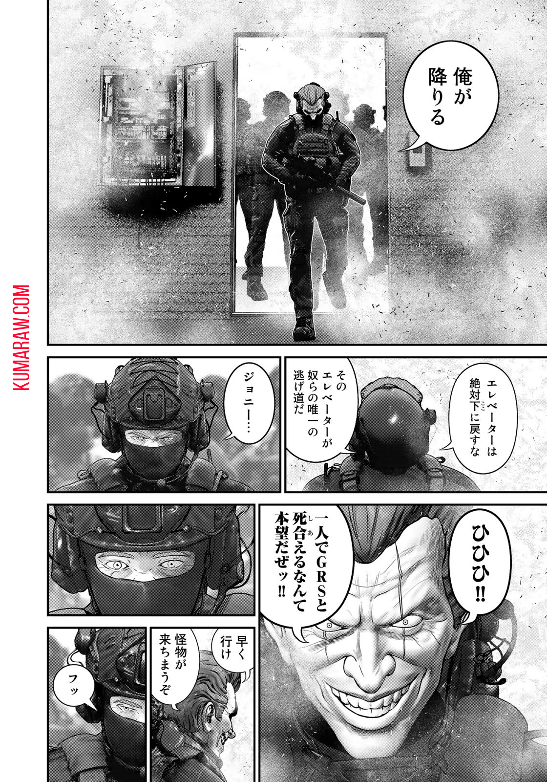 陸上自衛隊特務諜報機関 別班の犬 第25話 - Page 6