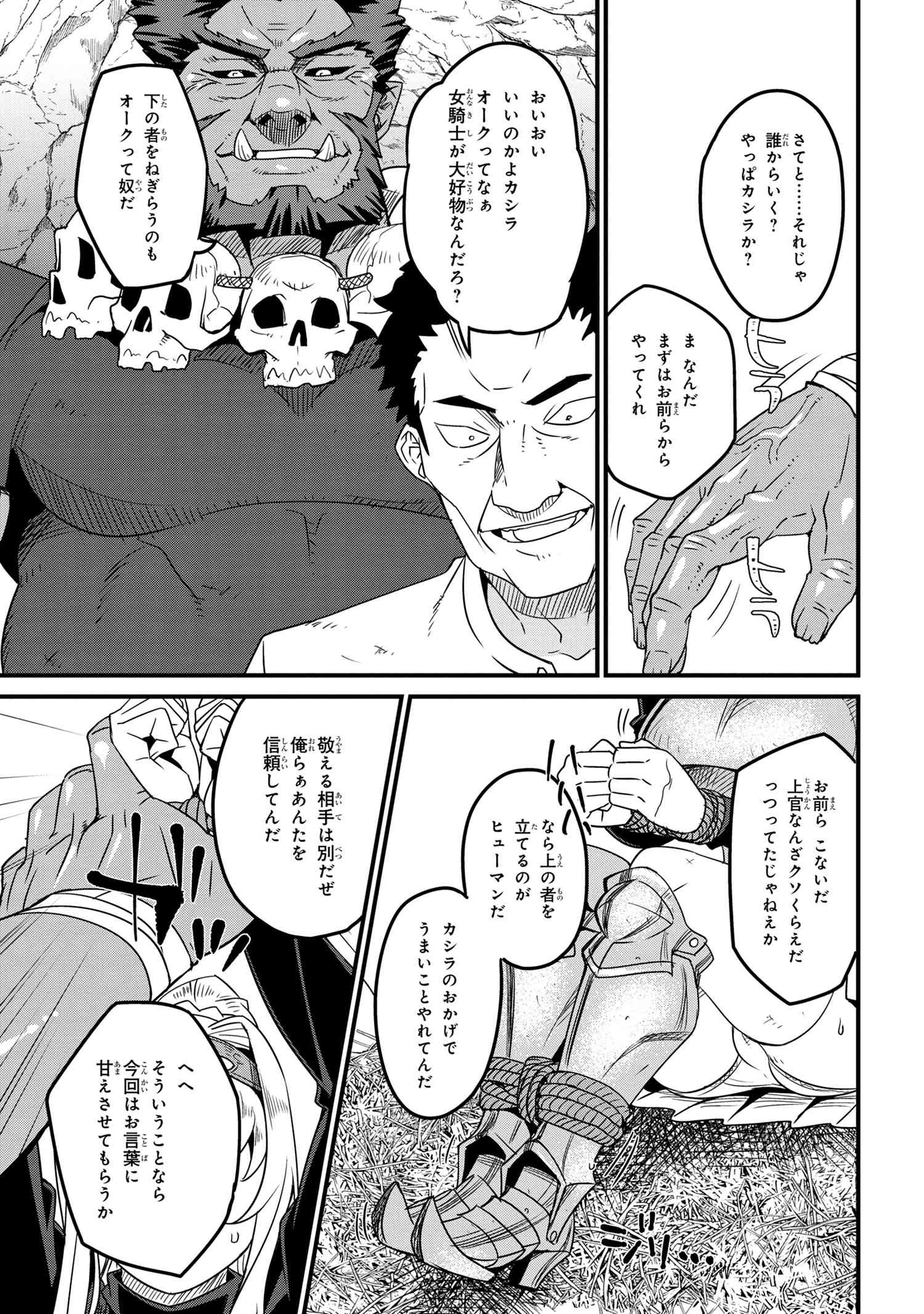 オーク英雄物語 忖度列伝 第4.2話 - Page 15