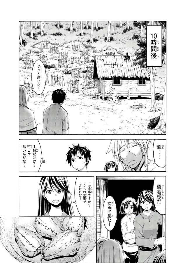 100万の命の上に俺は立っている 第26話 - Page 11