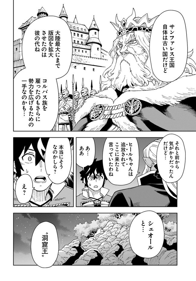 洞窟王からはじめる楽園ライフ 第21.1話 - Page 6