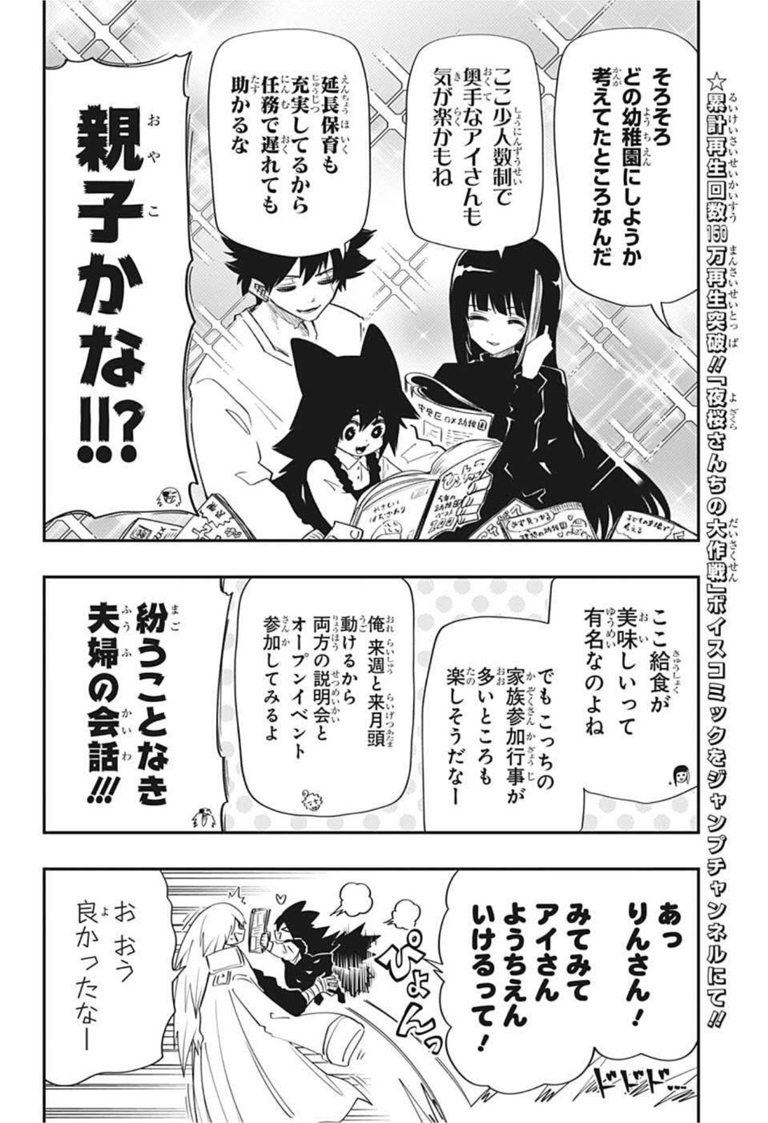 夜桜さんちの大作戦 第86話 - Page 6