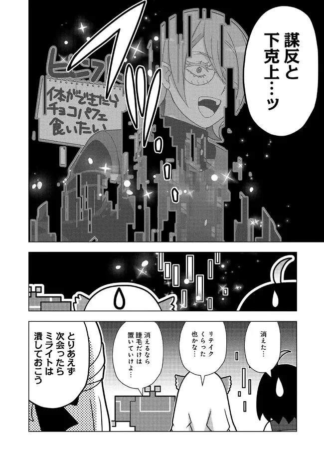 格ゲ女学園 第14話 - Page 8