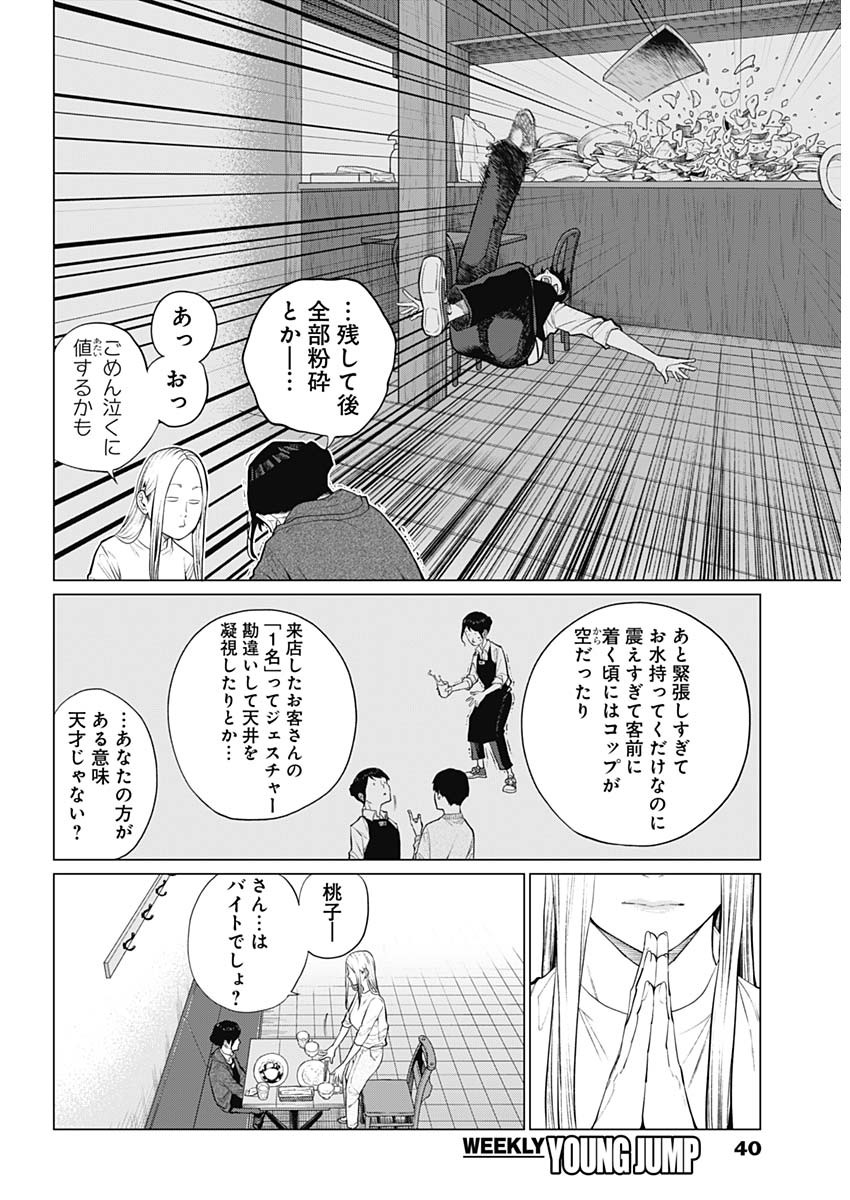 相席いいですか？ 第1話 - Page 19