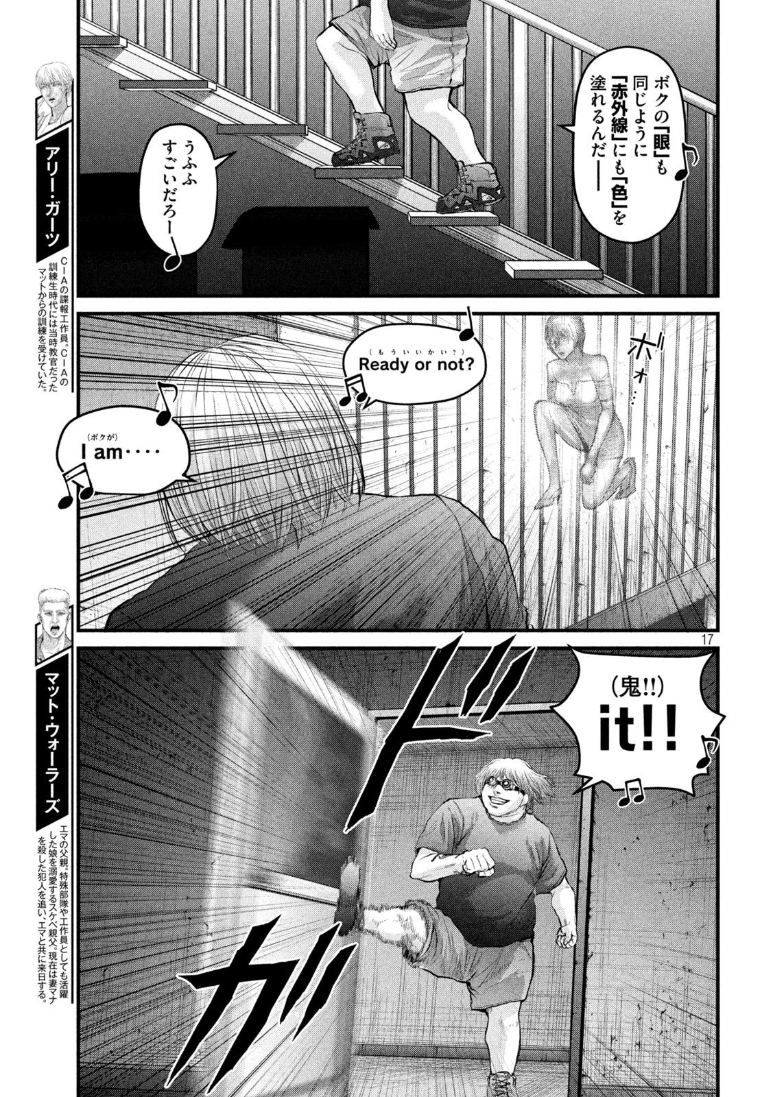 ザ・ヒステリックトリガー 第6話 - Page 17