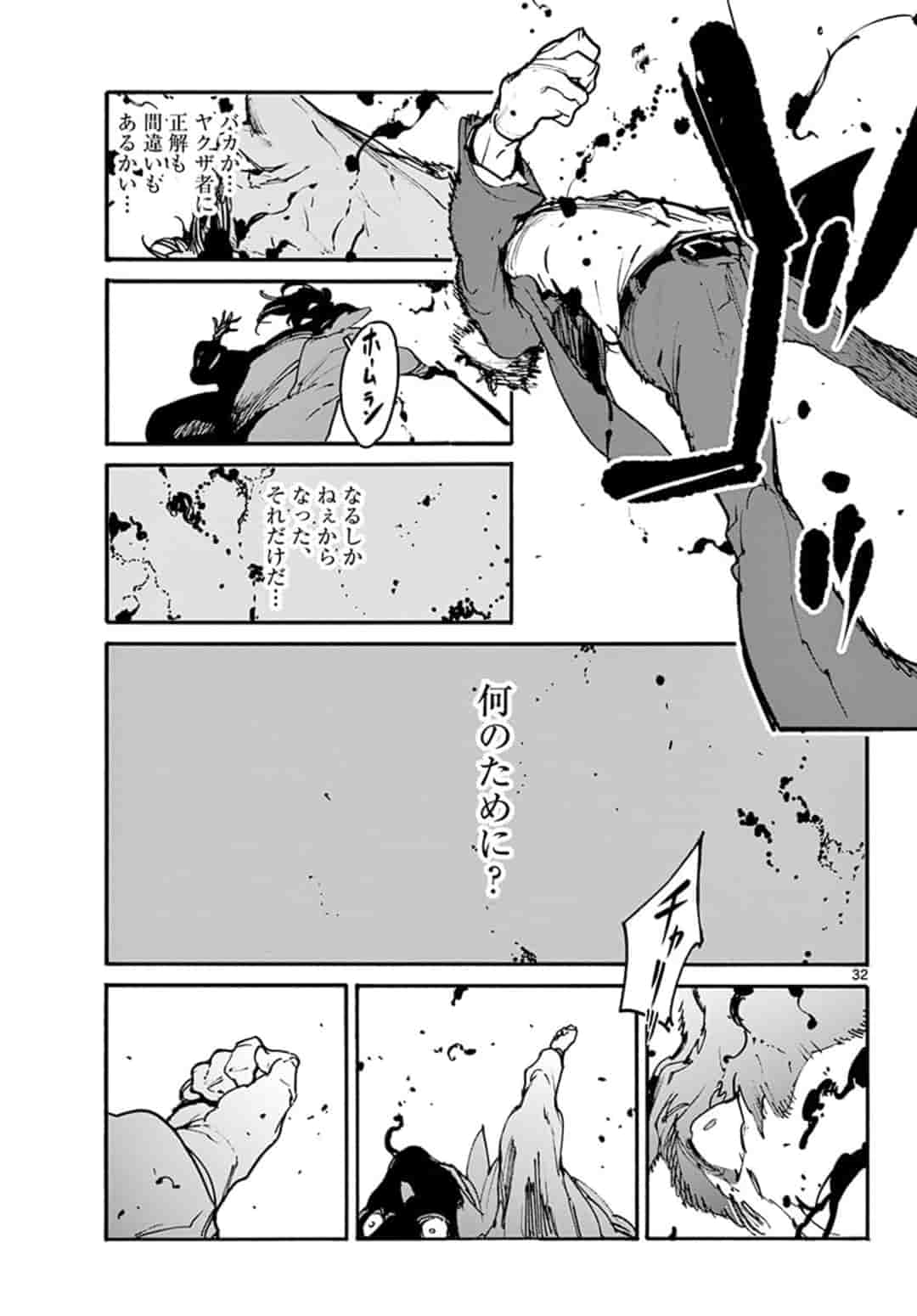 任侠転生 -異世界のヤクザ姫- 第1話 - Page 32