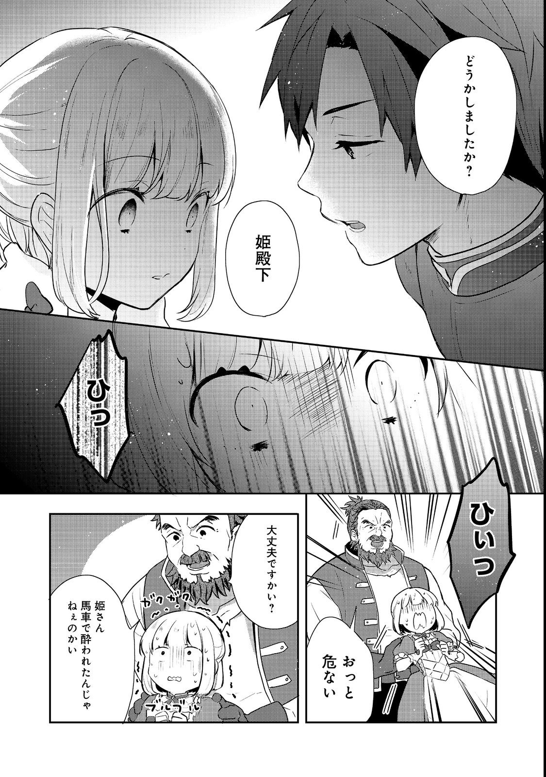 ティアムーン帝国物語 ～断頭台から始まる、姫の転生逆転ストーリー～ 第24.2話 - Page 8