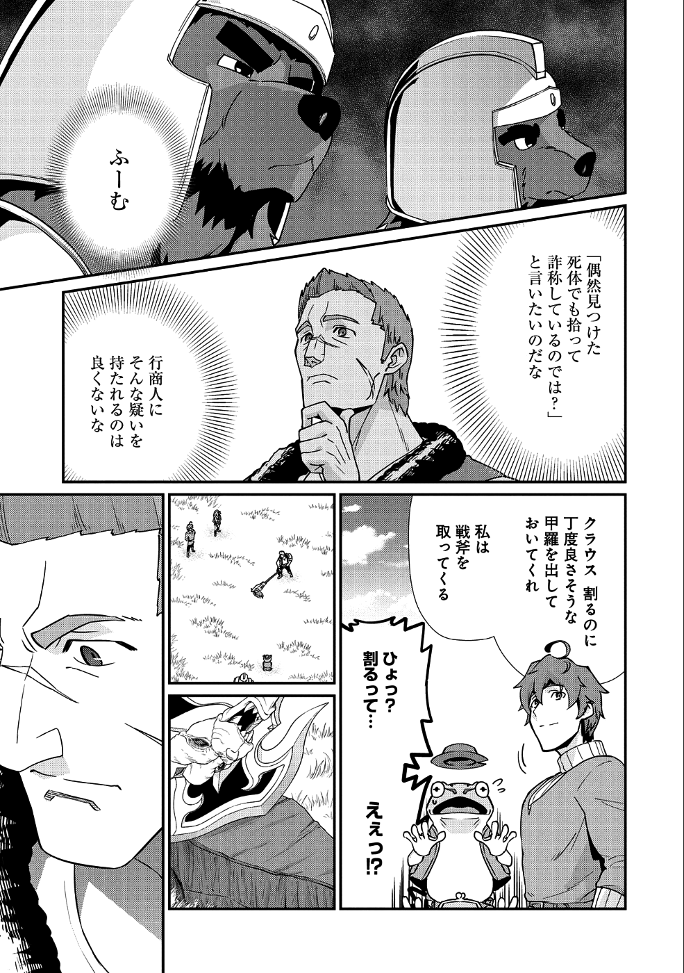 領民0人スタートの辺境領主様 第7話 - Page 15