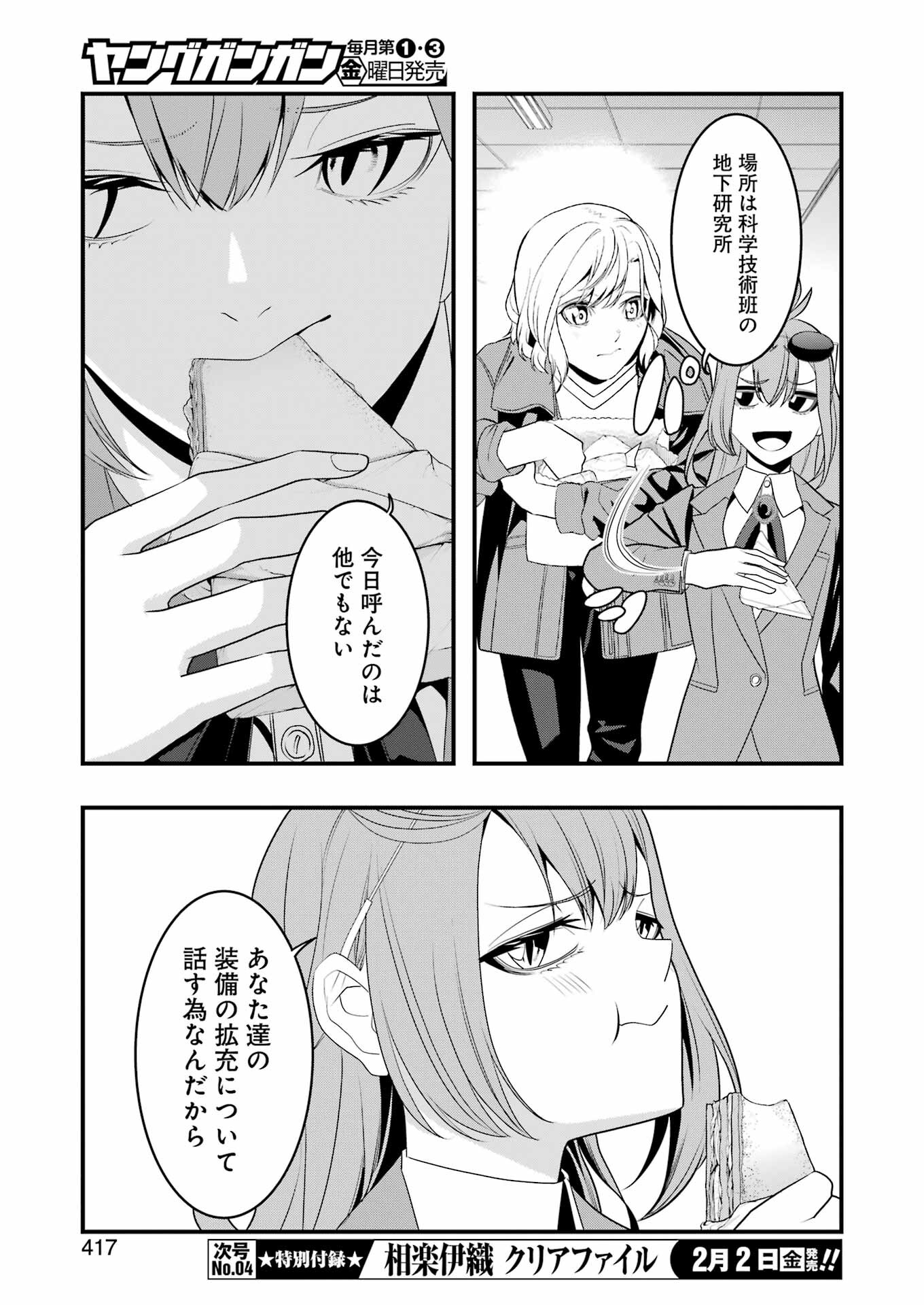 マードリー 第20話 - Page 5