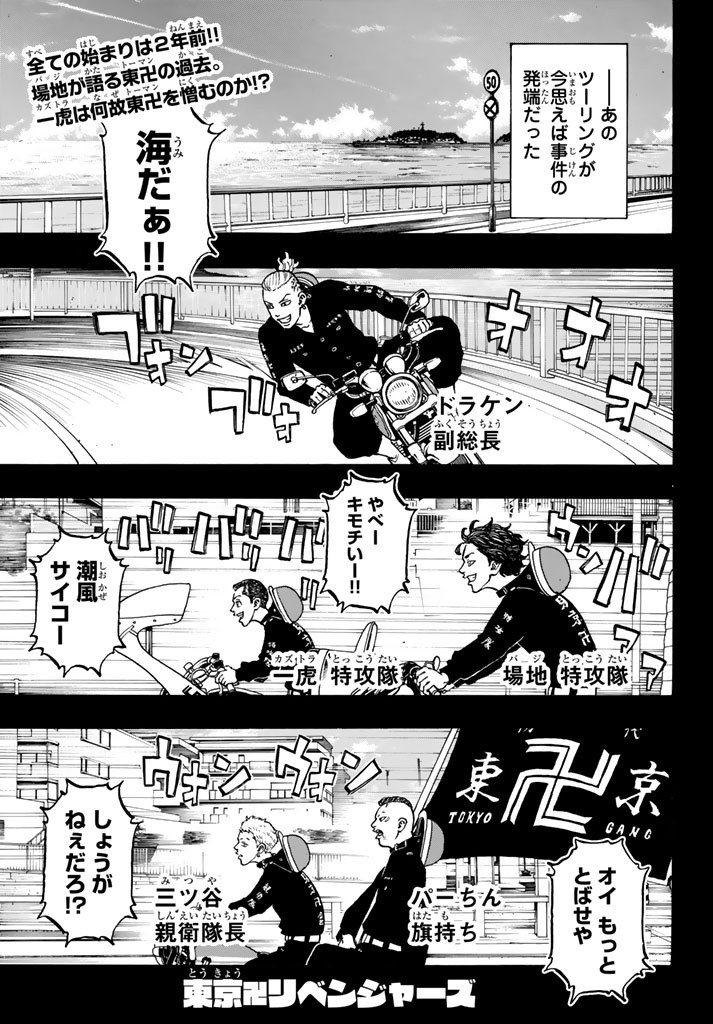 東京卍リベンジャーズ 第43話 - Page 2