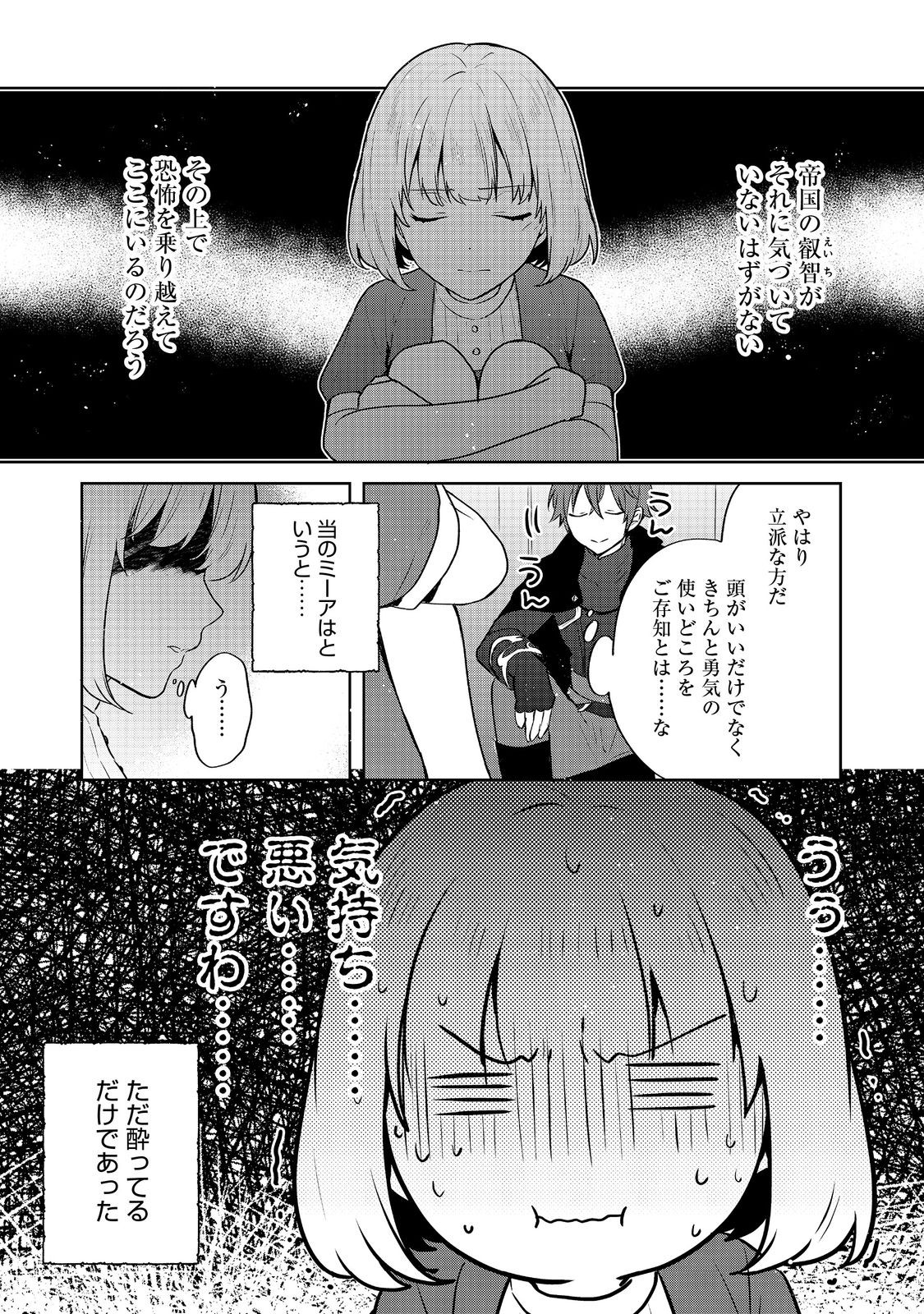 ティアムーン帝国物語 ～断頭台から始まる、姫の転生逆転ストーリー～ 第33.1話 - Page 3