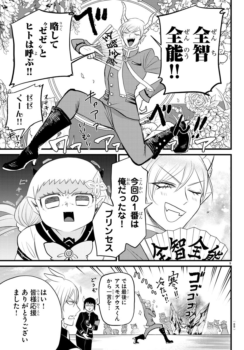 魔入りました！入間くん 第266話 - Page 9