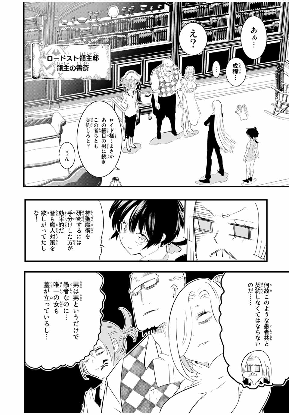 転生したら第七王子だったので、気ままに魔術を極めます 第51話 - Page 2