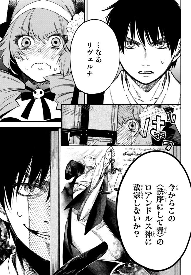 異世界マンチキン　―HP1のままで最強最速ダンジョン攻略― 第53話 - Page 10