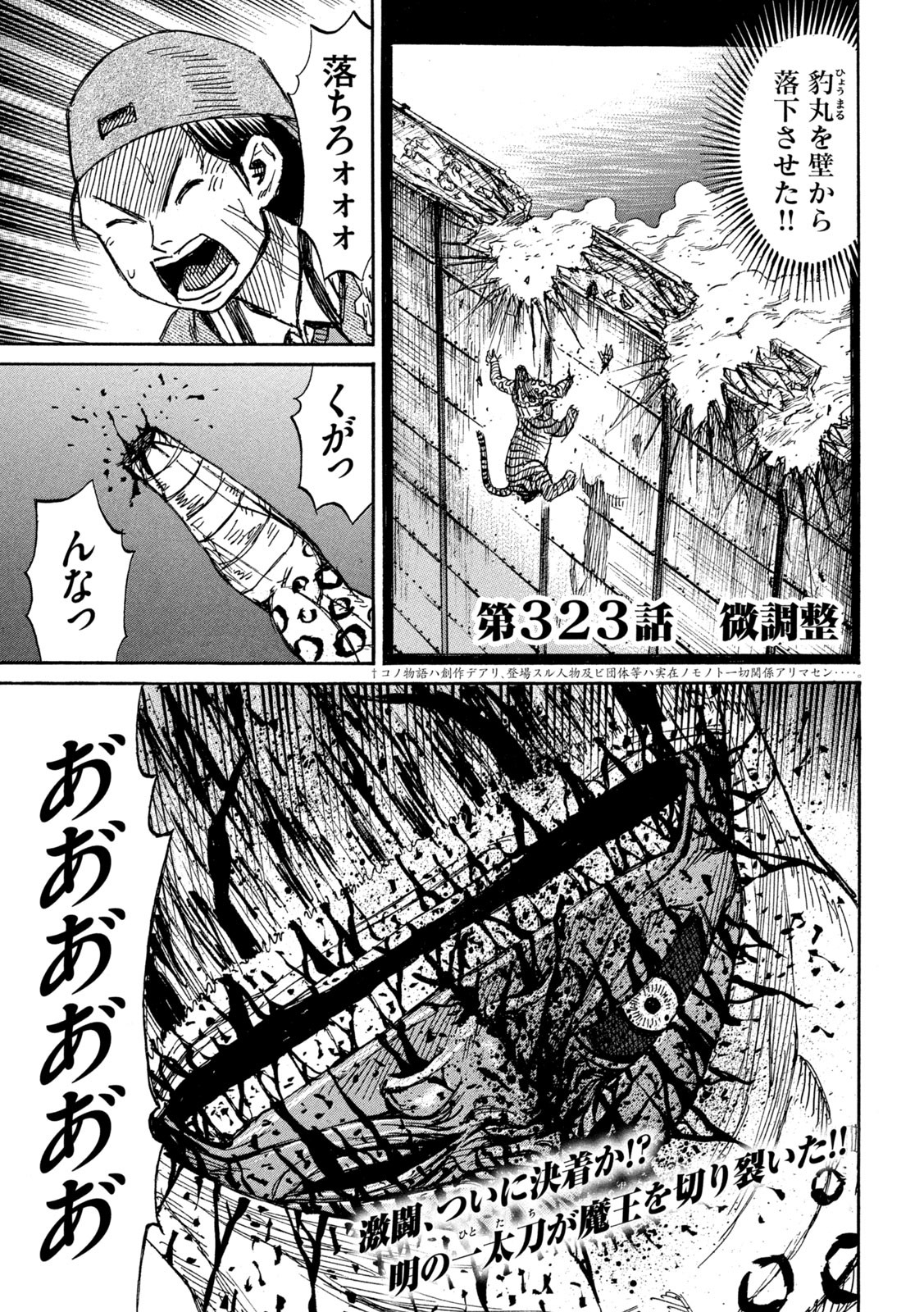 彼岸島 48日後… 第323話 - Page 1