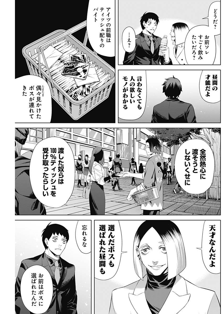 ジャンケットバンク 第84話 - Page 13