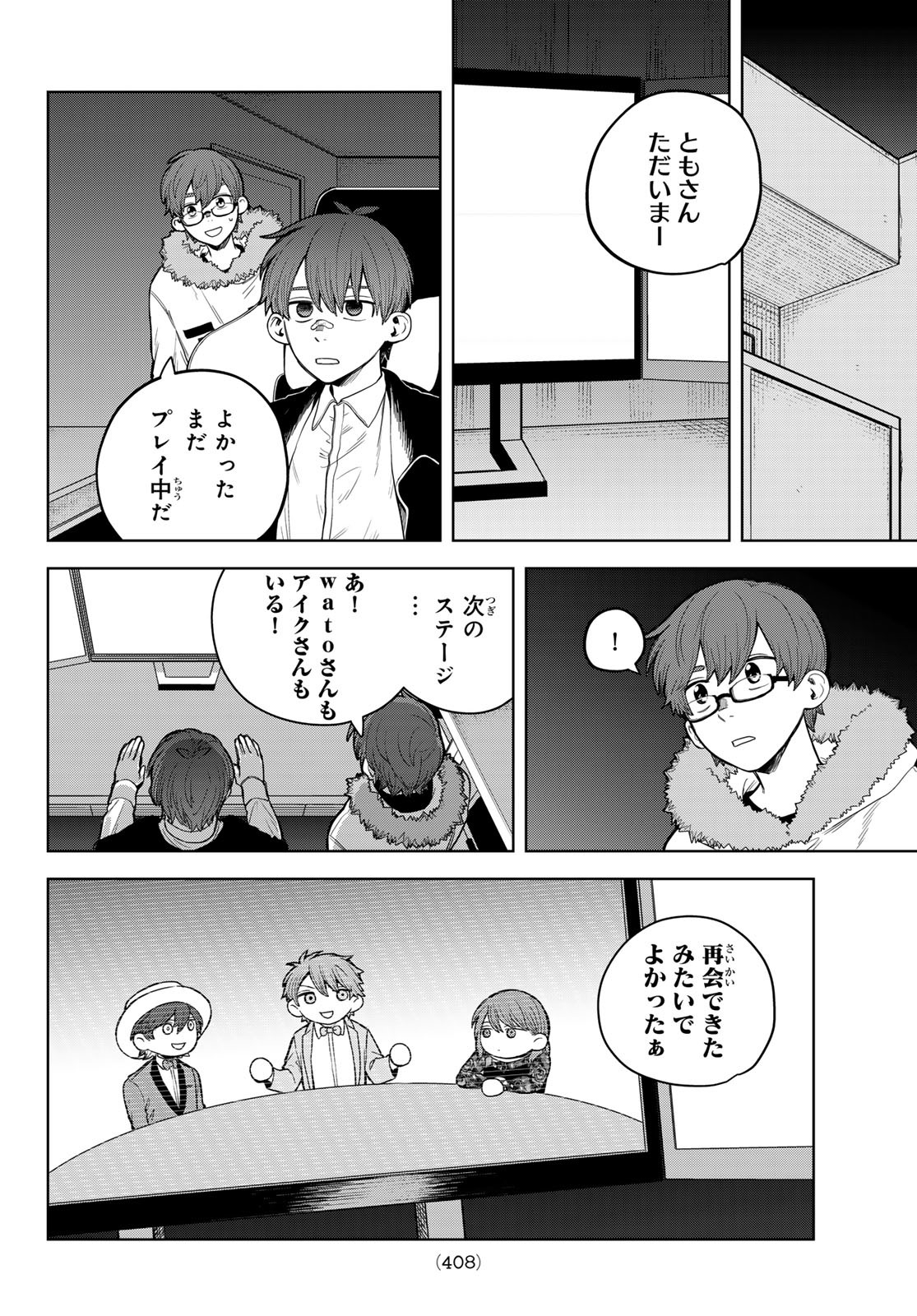 あかがみんは脱出できない 第7話 - Page 44