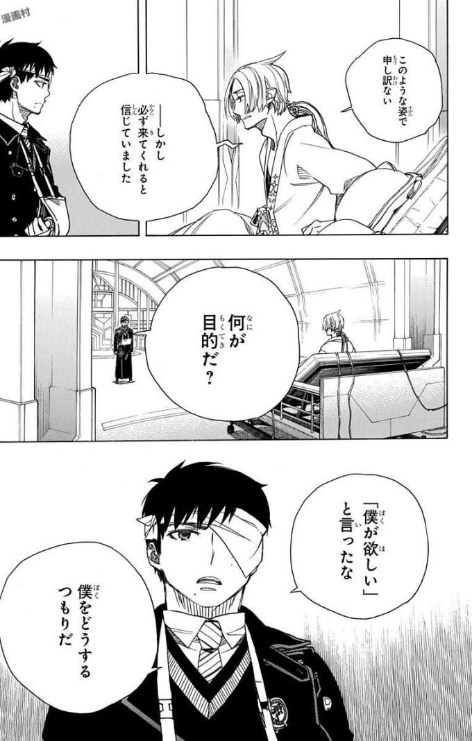 青の祓魔師 第98話 - Page 43