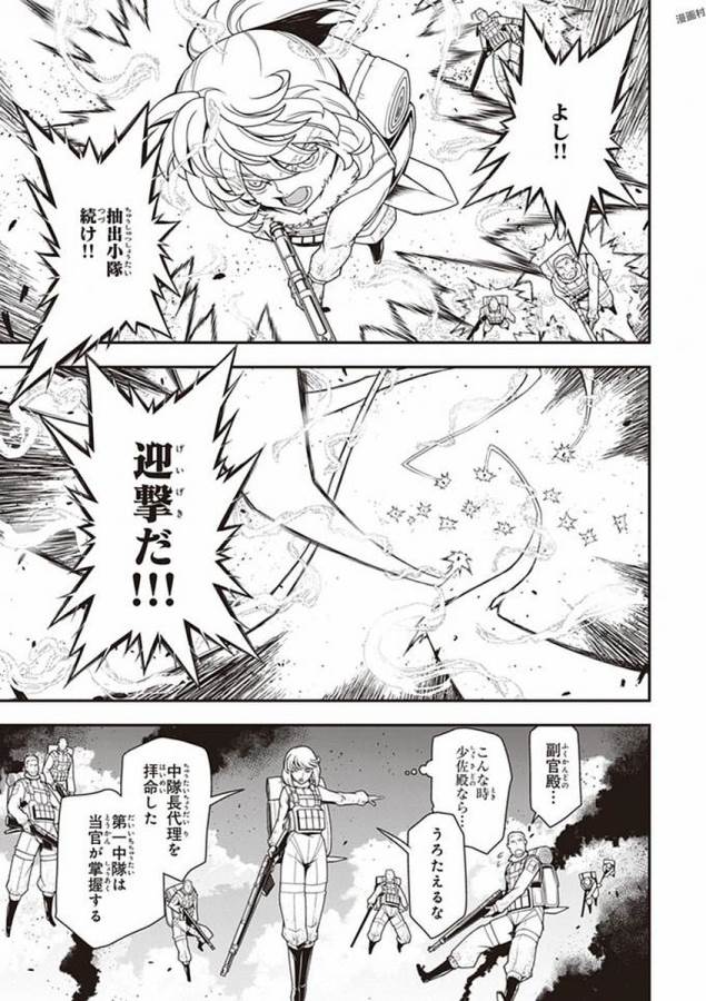 幼女戦記 第21話 - Page 23
