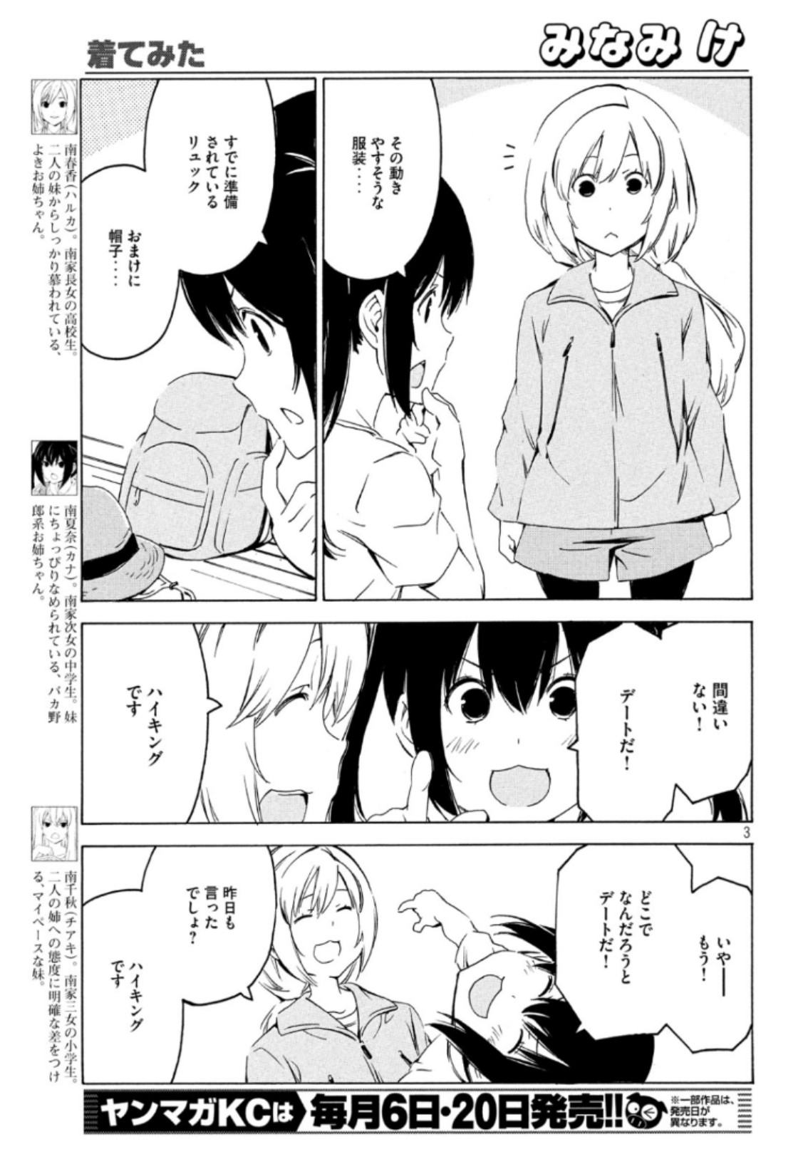 みなみけ 第368話 - Page 3