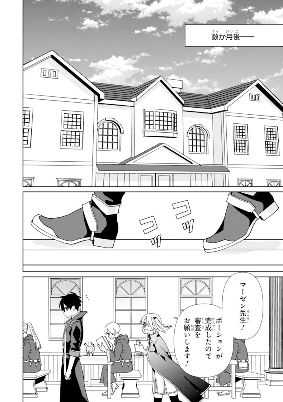 極めた錬金術に、不可能はない。　～万能スキルで異世界無双～ 第16.1話 - Page 10