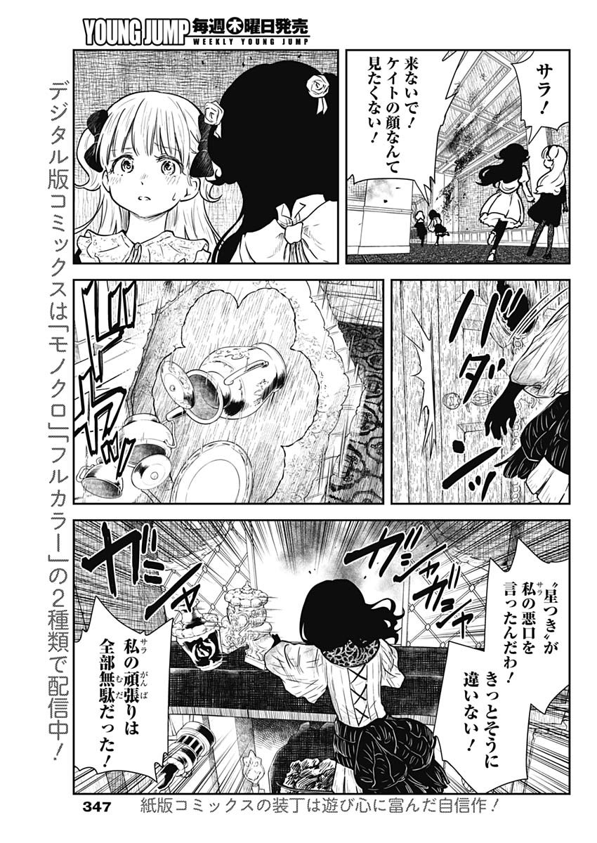 シャドーハウス 第88話 - Page 3