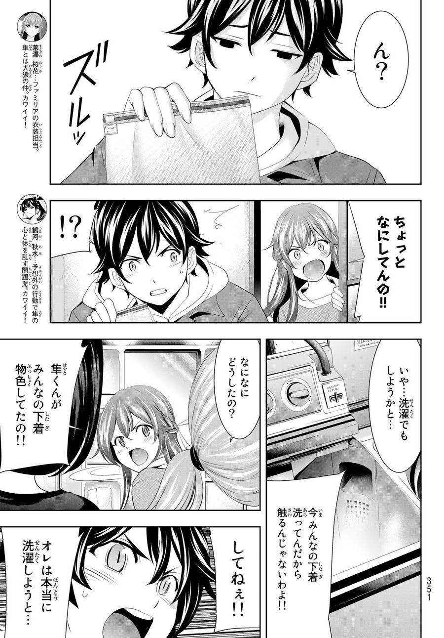 女神のカフェテラス 第82話 - Page 9