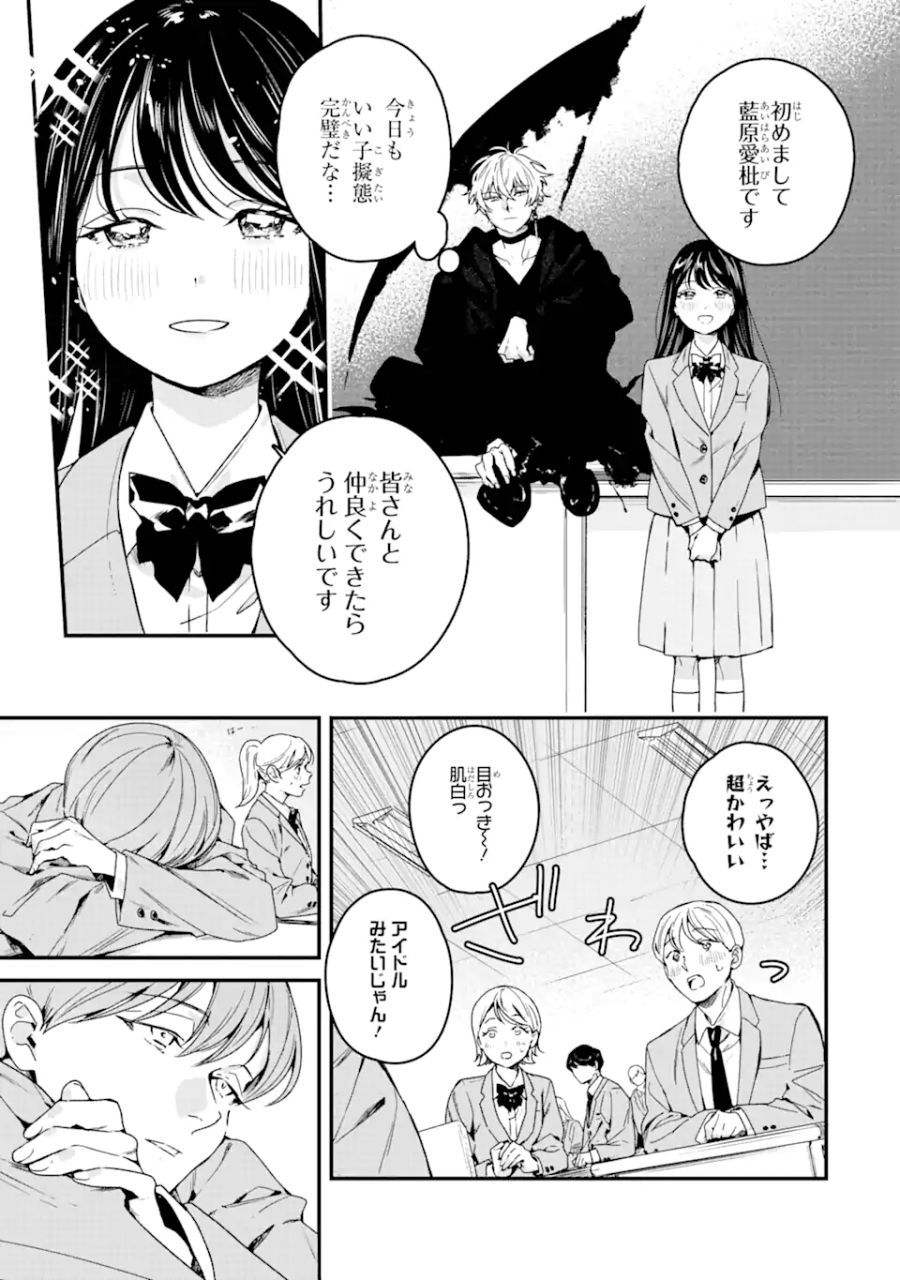 死神の花嫁－余命7日からの幸福－ 第3.1話 - Page 9