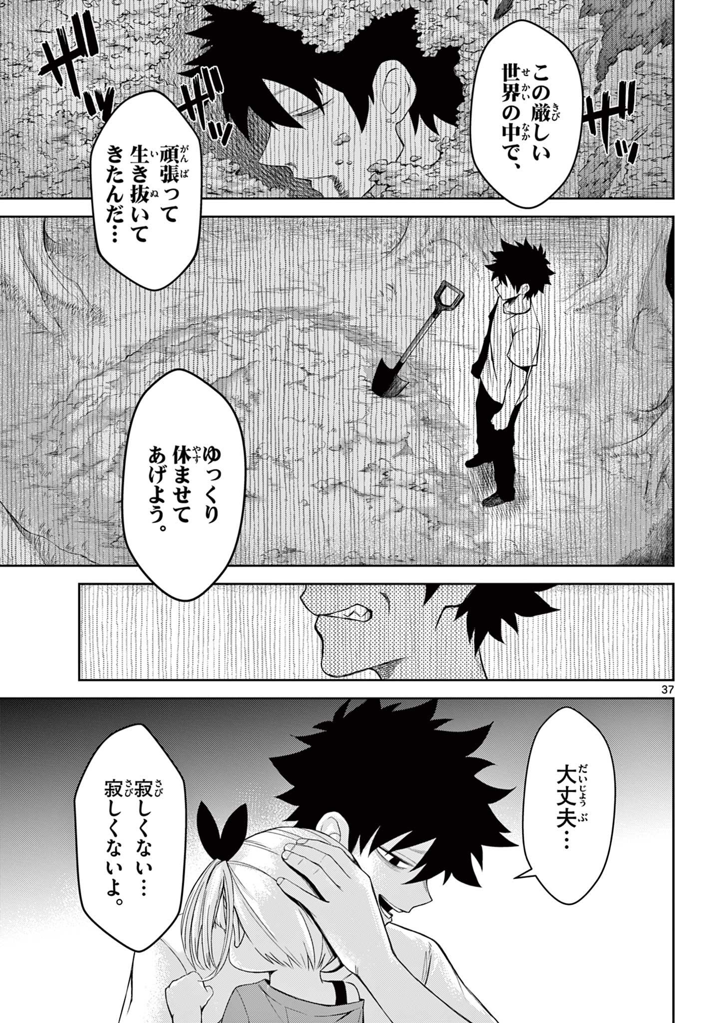 タタリ 第1.2話 - Page 14