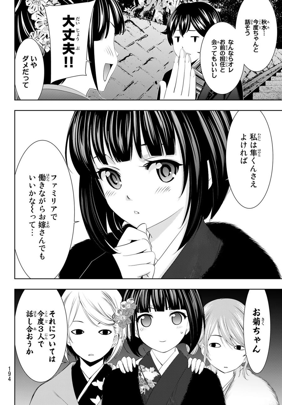 女神のカフェテラス 第84話 - Page 14