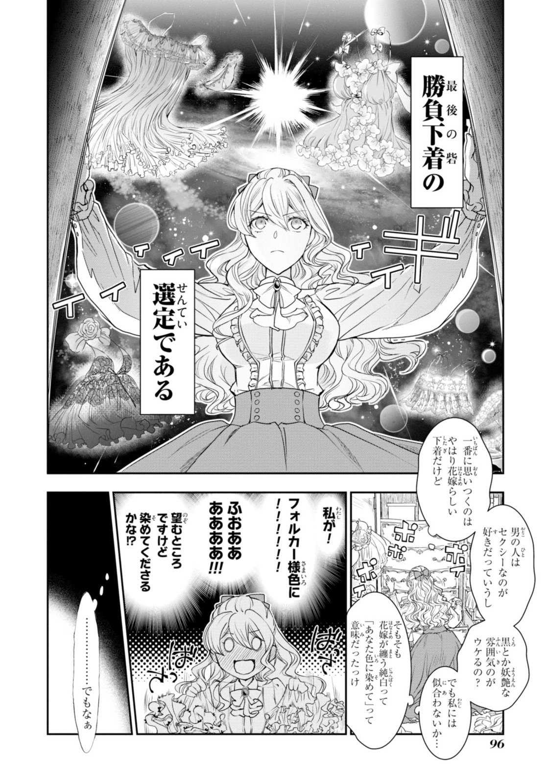 昨今のシンデレラは靴を落とさない。 第8.3話 - Page 2