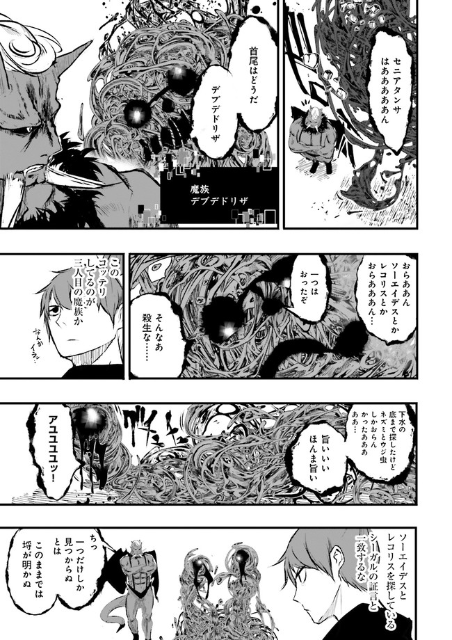 スキルがなければレベルを上げる～９９がカンストの世界でレベル800万からスタート～ 第19.4話 - Page 4