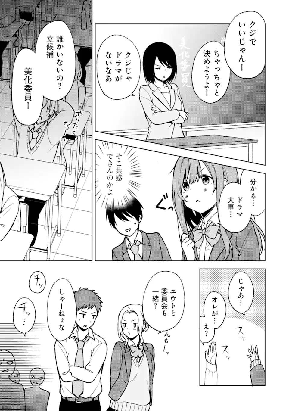 痴漢されそうになっているS級美少女を助けたら隣の席の幼馴染だった 第11話 - Page 11